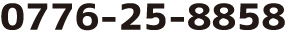 0776-25-8858